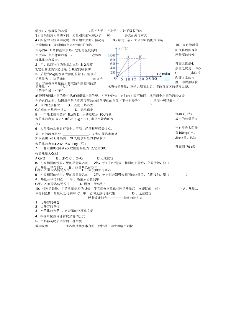 物理九年级北师大版10.3探究——物资的比热容教案.docx_第3页