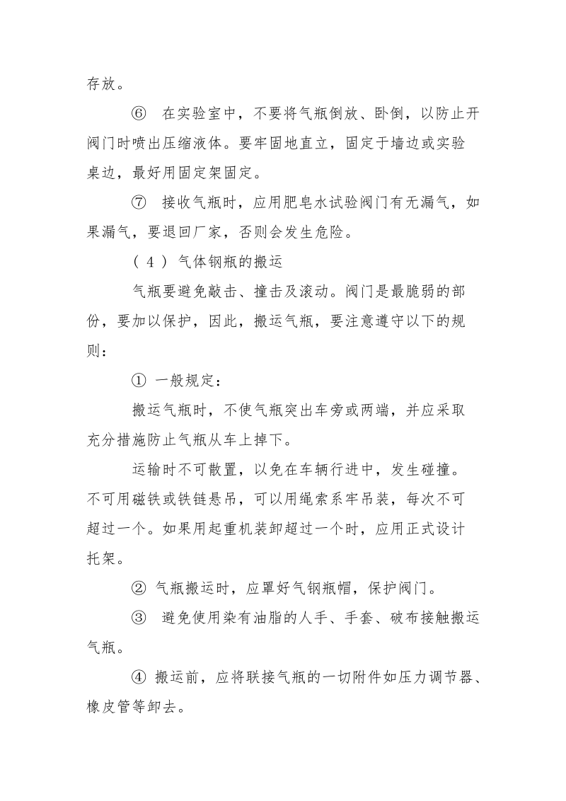 高压气体钢瓶的存放与安全技术.docx_第2页