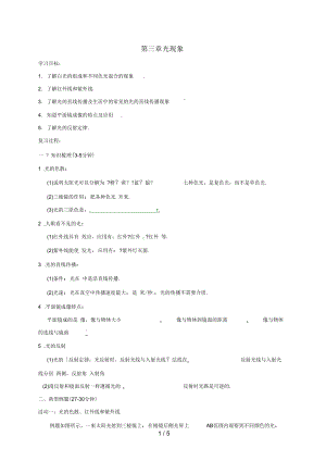 江苏省响水县中考物理第三章光现象教学案(无答案).docx