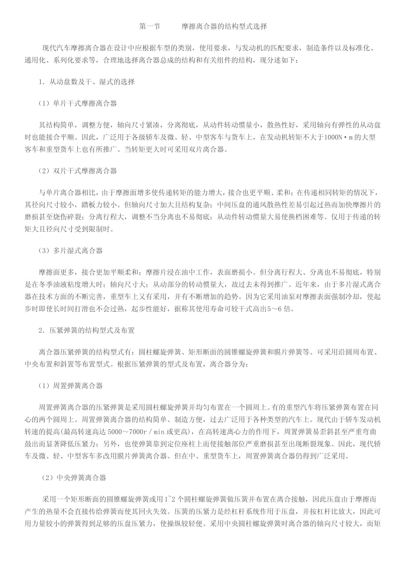 汽车万向节介绍.pdf_第1页