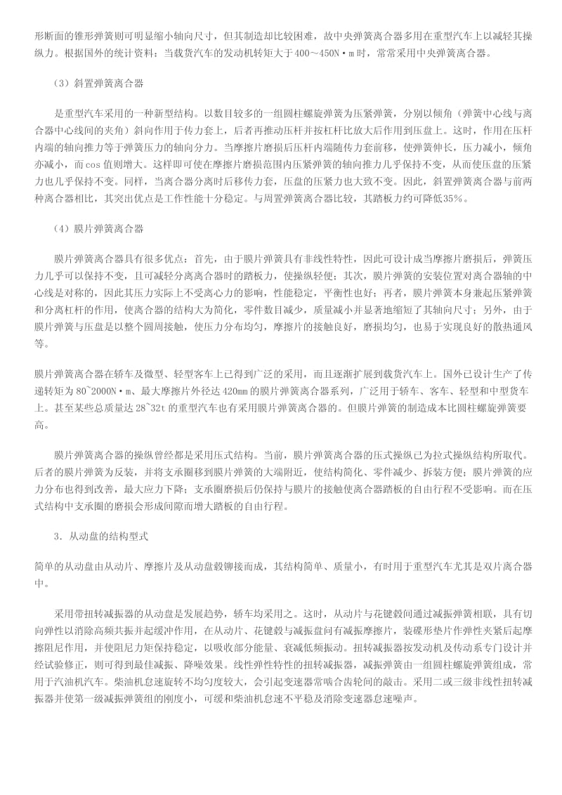 汽车万向节介绍.pdf_第2页