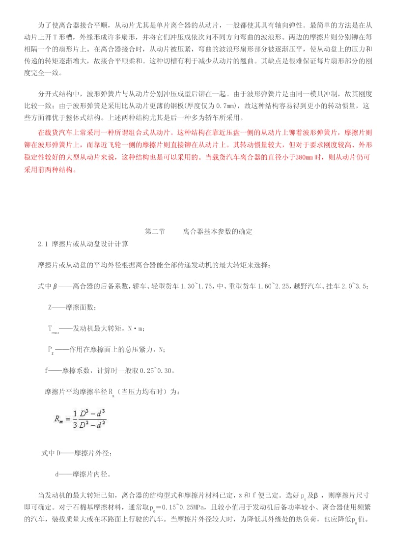 汽车万向节介绍.pdf_第3页