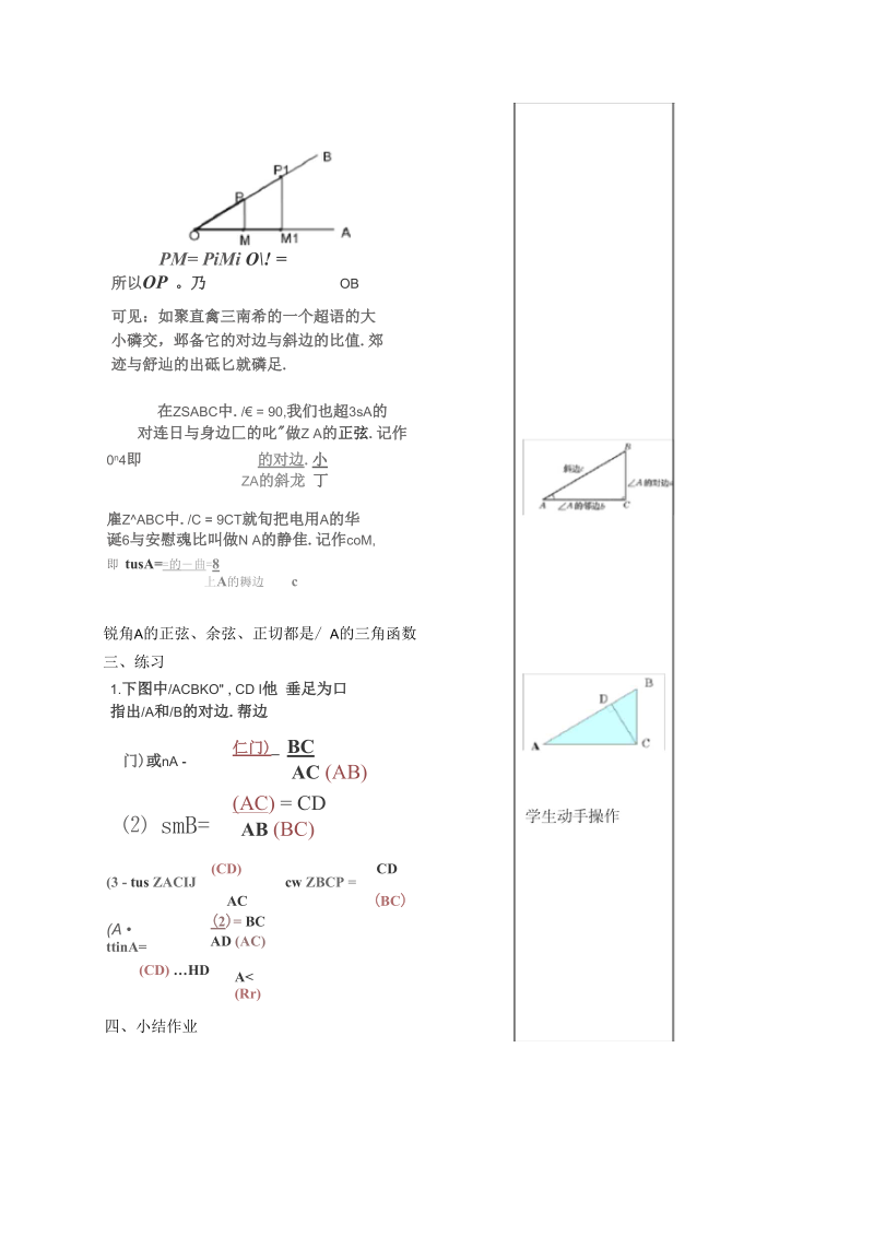 新苏科版九年级数学下册《7章锐角三角函数7.2正弦、余弦》教案_26.docx_第3页