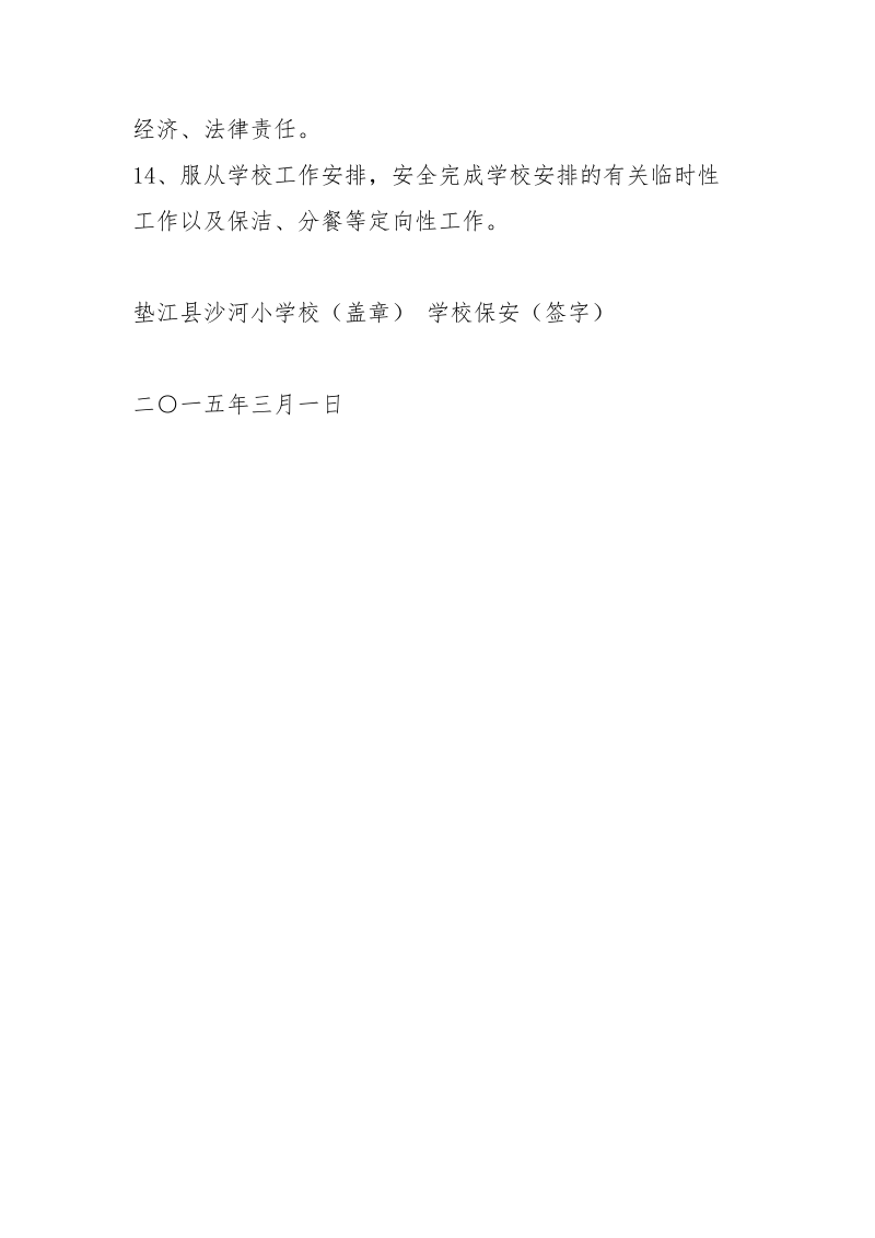 秋期保安人员安全责任书.docx_第3页