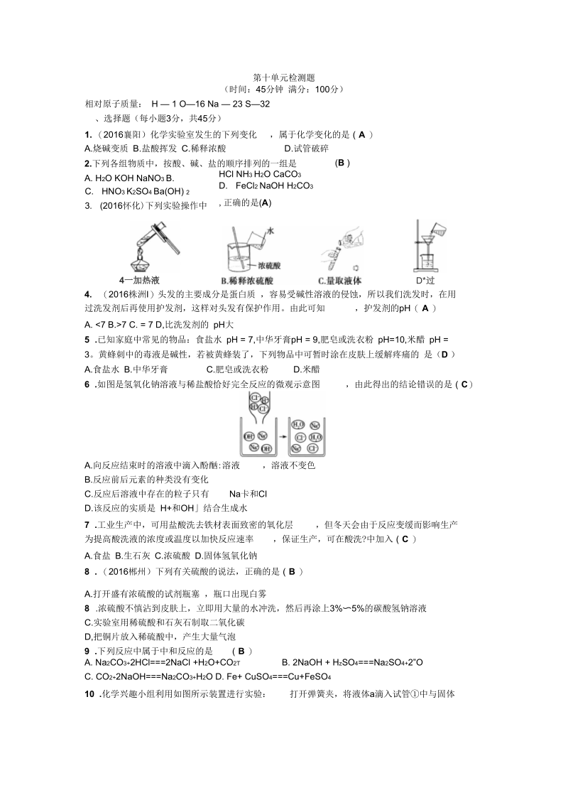 九年级化学下册第十单元检测题.docx_第1页