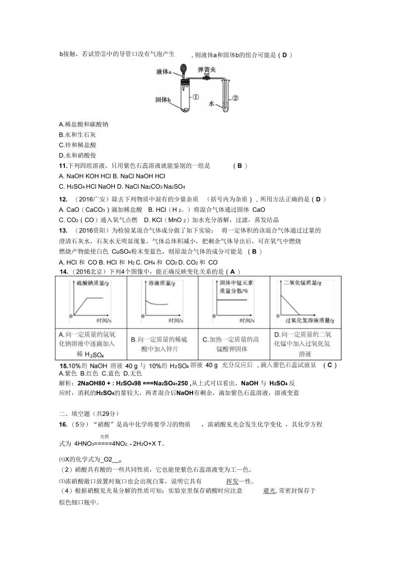 九年级化学下册第十单元检测题.docx_第2页