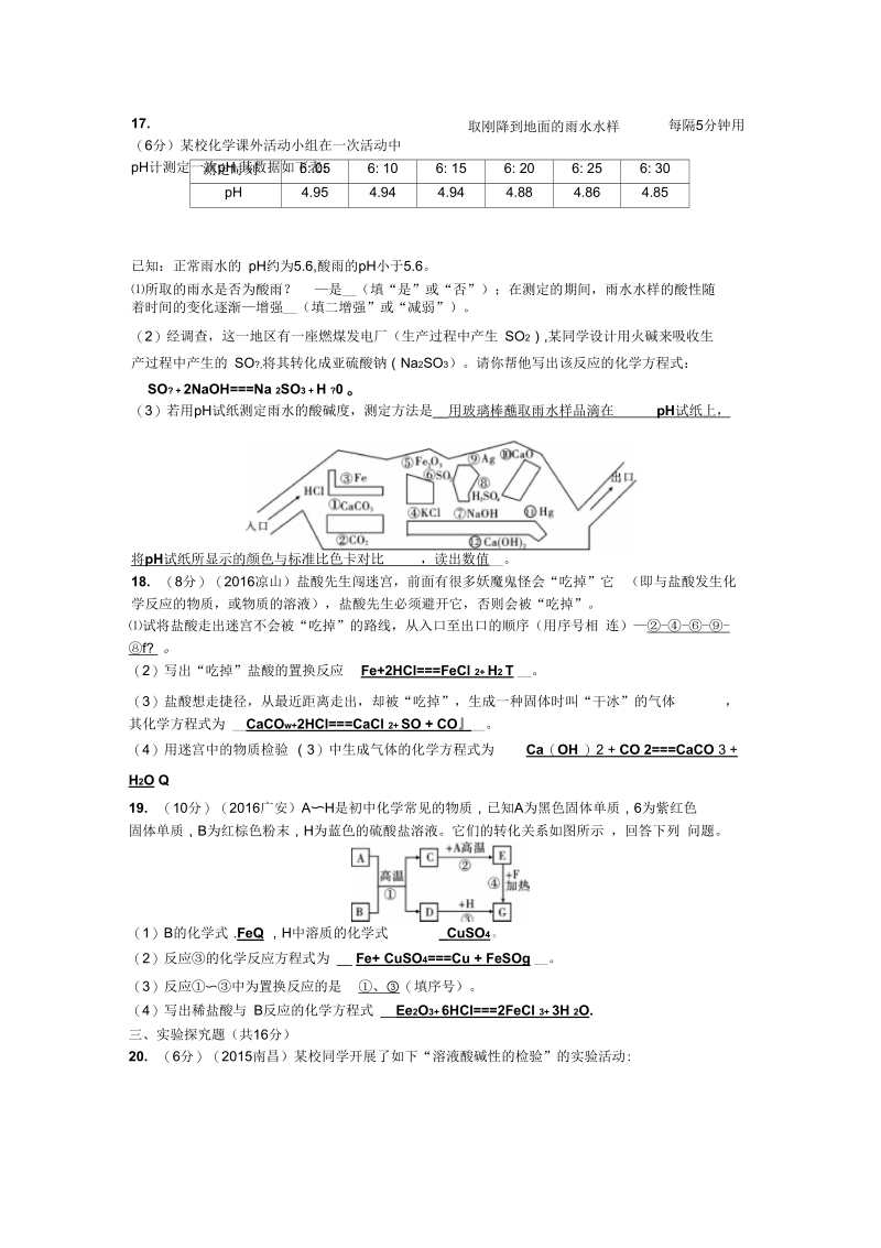 九年级化学下册第十单元检测题.docx_第3页