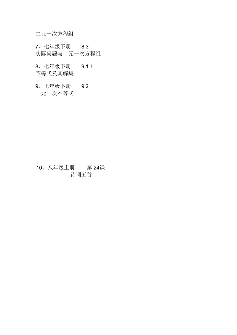 初中数学人民教育出版社.docx_第2页