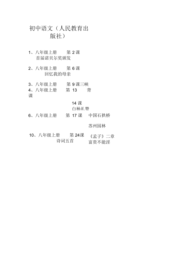 初中数学人民教育出版社.docx_第3页