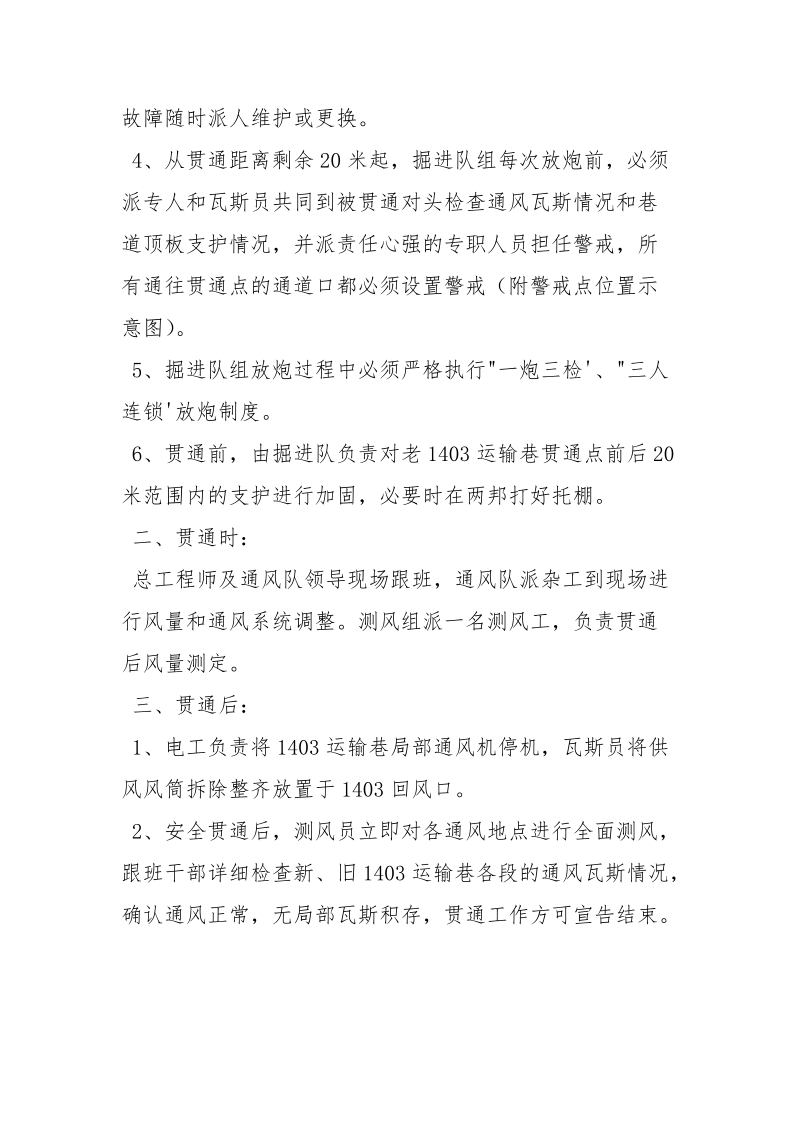 运输巷贯通安全技术措施.docx_第2页