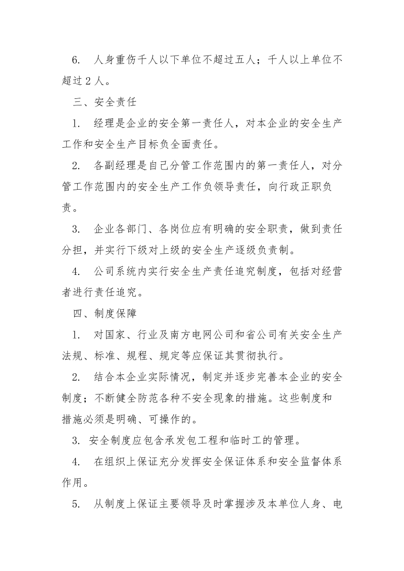 省电力有限公司安全责任书范本.docx_第2页