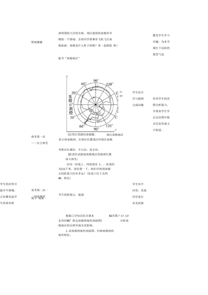 新湘教版七年级地理下册《七章了解地区第五节北极地区和南极地区》教案_29.docx_第3页