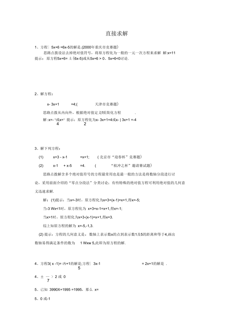 北师大数学初一上绝对值问题专题分类整理.docx_第2页