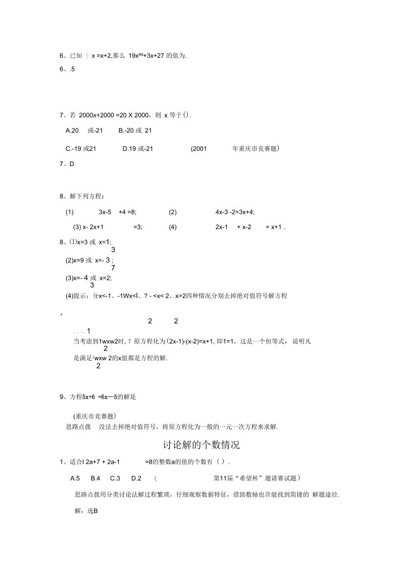 北师大数学初一上绝对值问题专题分类整理.docx_第3页