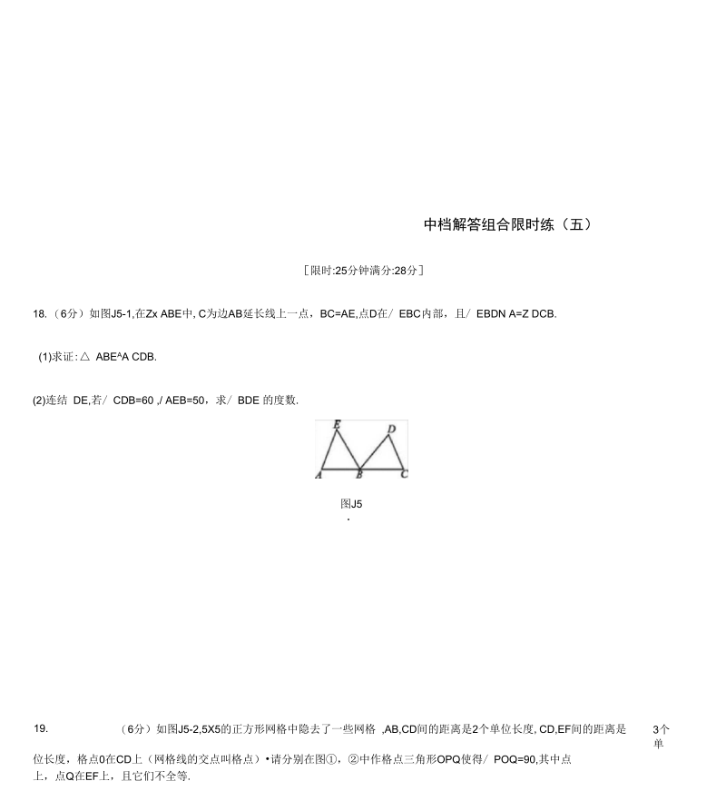 浙江省中考数学复习题中档解答组合限时练五新版浙教版.docx_第1页