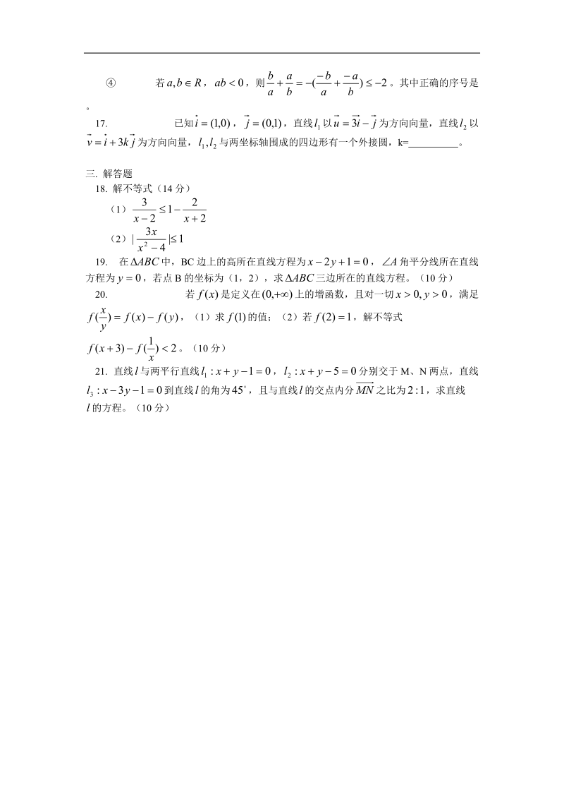 高二数学期中试卷及试卷分析人教版.doc_第3页