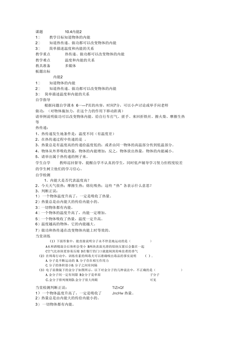 物理九年级北师大版10.2内能2教案.docx_第1页