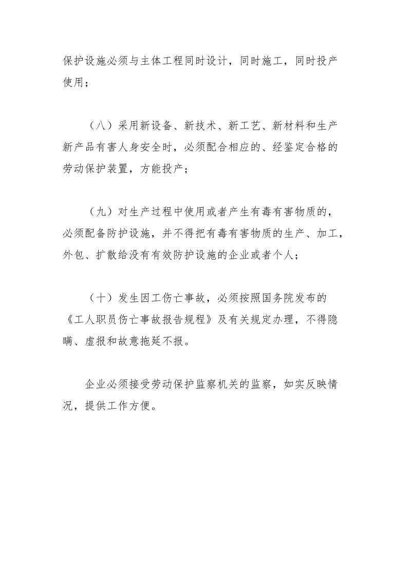 被监察企业的义务.docx_第3页