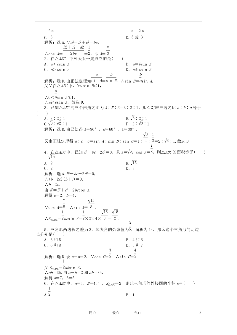 【优化方案】2012高中数学 第1章1.2.2知能优化训练 新人教A版必修5.doc_第2页