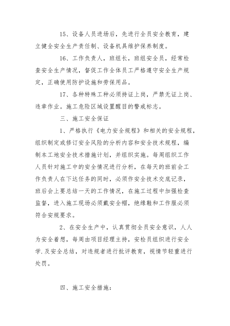 皮带采样机安全技术措施.docx_第3页