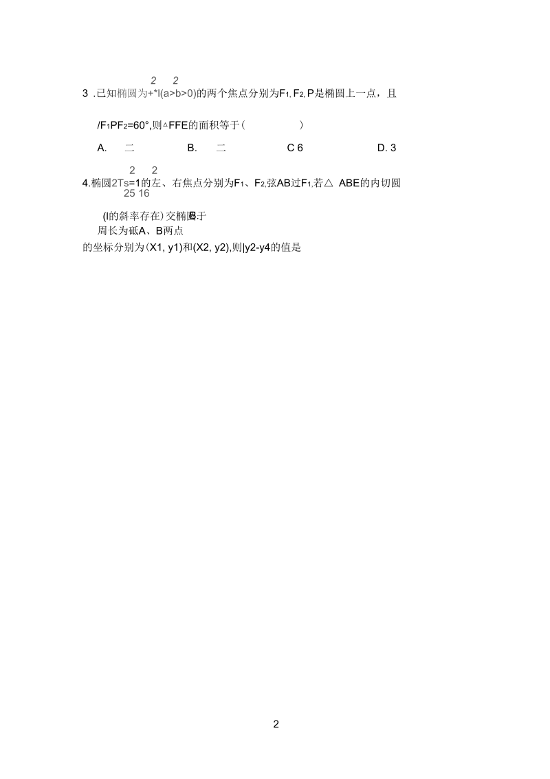 椭圆经典题型练习(精选题).docx_第2页