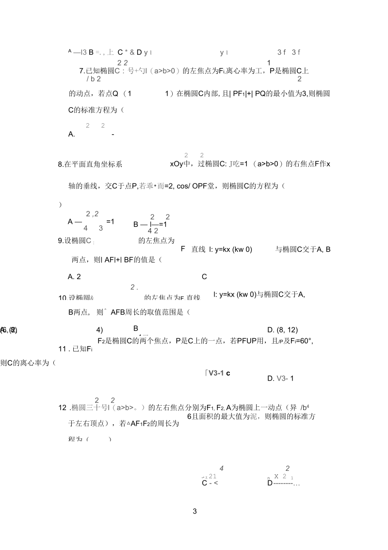 椭圆经典题型练习(精选题).docx_第3页