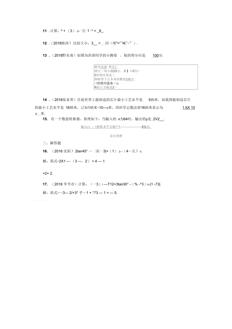 中考数学单元测试卷第1讲：实数测试卷.docx_第2页