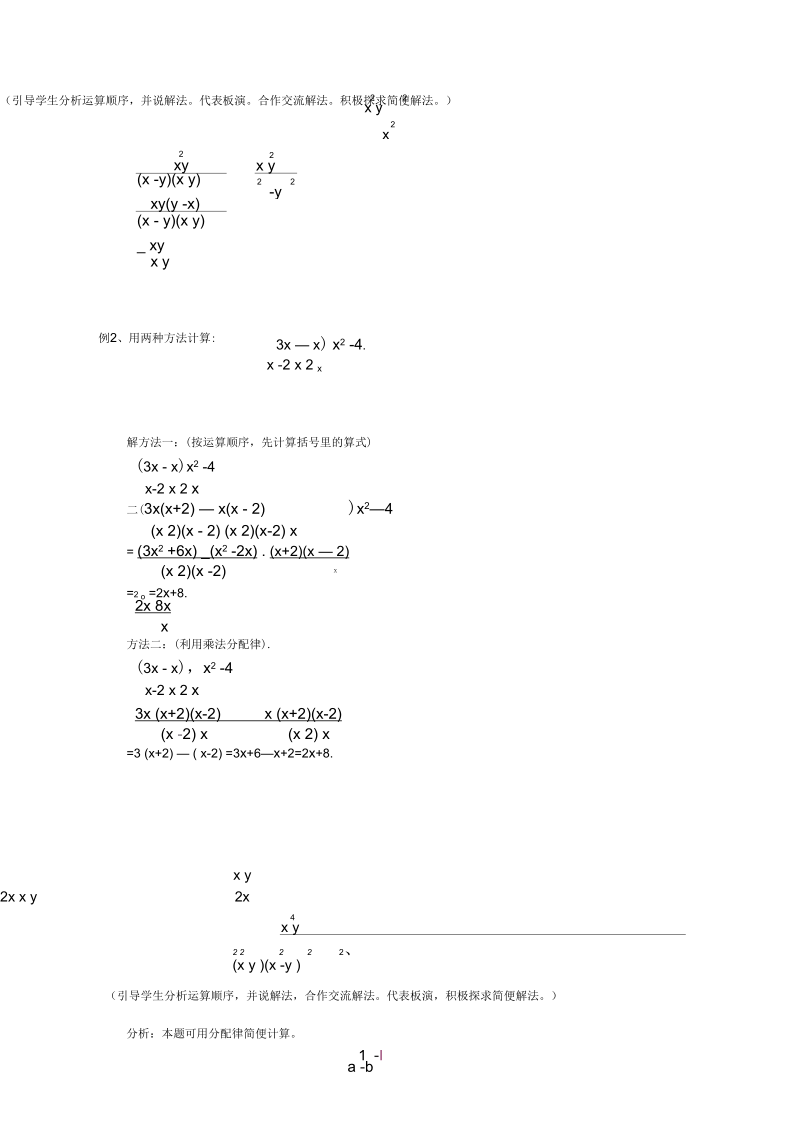 华师大版八年级数学下册17.2.2分式的加减法(二)教案.docx_第3页