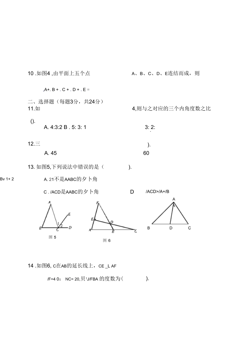 人教版八年级数学上册第11章三角形小结与复习精选练习2(含答案).docx_第2页