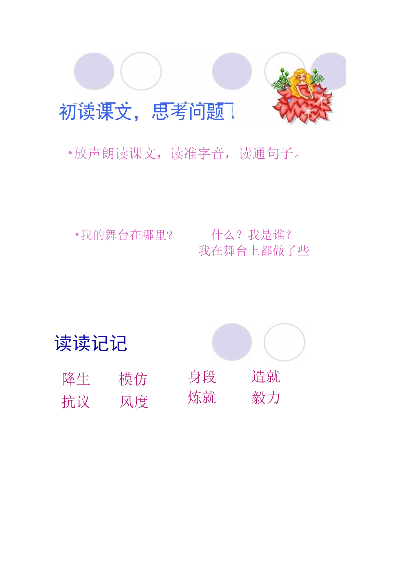 课堂使用我的舞台优秀课件.docx_第3页