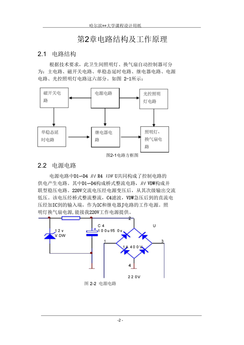 卫生间照明灯、换气扇自动控制器要点.docx_第3页