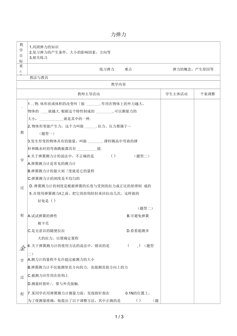 江苏省新沂市八年级物理下册8.1力弹力练习教案苏科版.docx_第1页