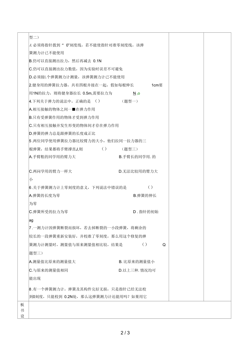 江苏省新沂市八年级物理下册8.1力弹力练习教案苏科版.docx_第2页