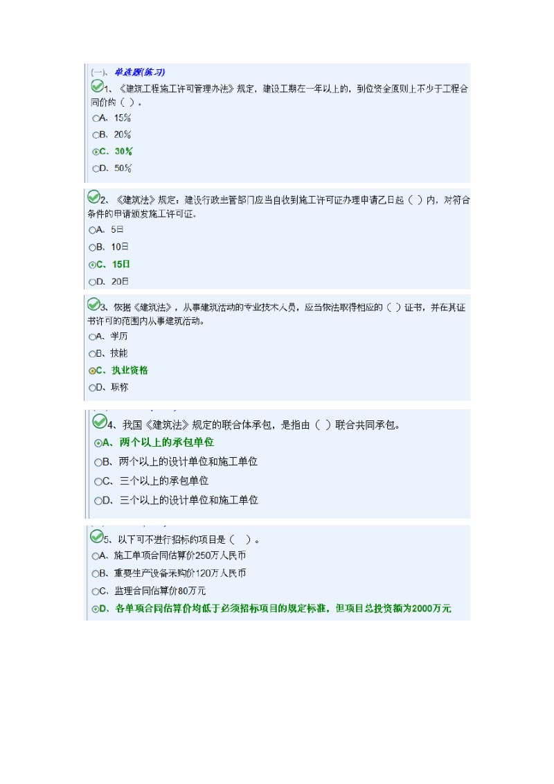 第二次岗位证安全员模块A.pdf_第1页