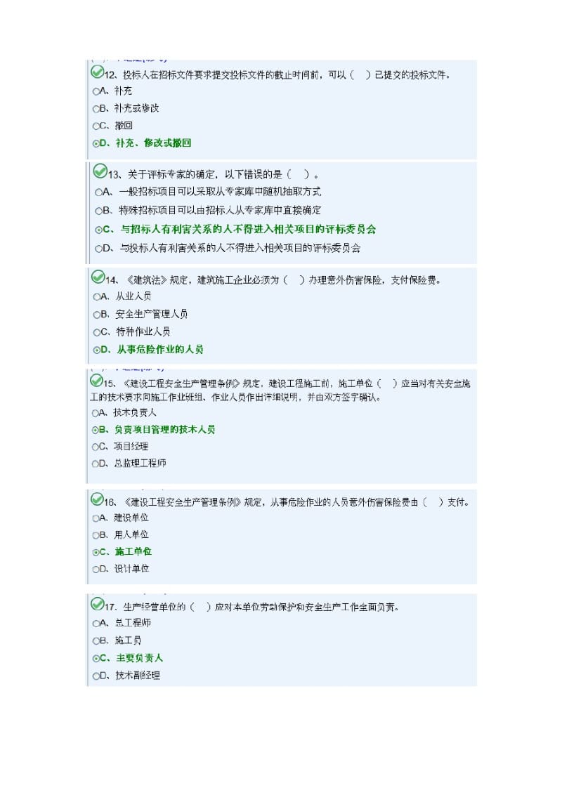 第二次岗位证安全员模块A.pdf_第3页