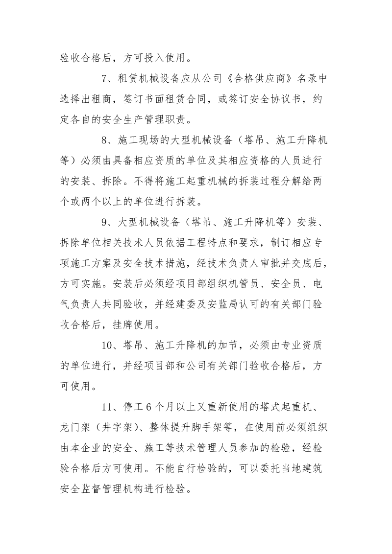 项目部设备与设施安全管理制度.docx_第2页