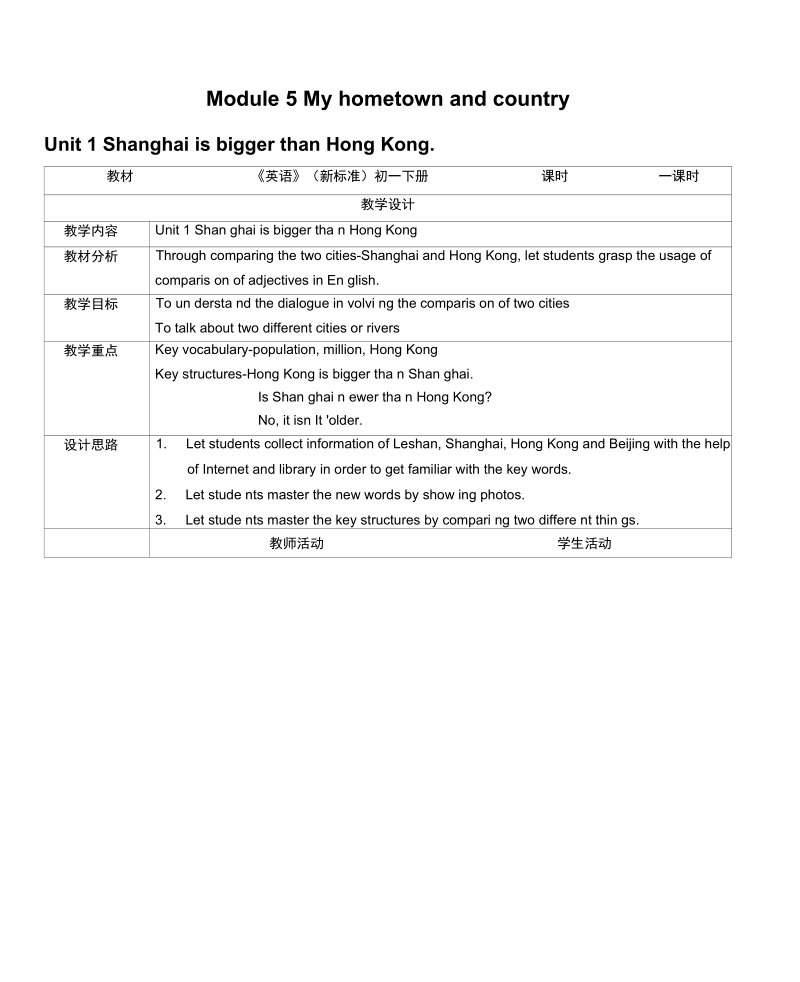 外研版英语七年级下册Unit1ShanghaiisbiggerthanHongKong表格式教案.docx_第1页