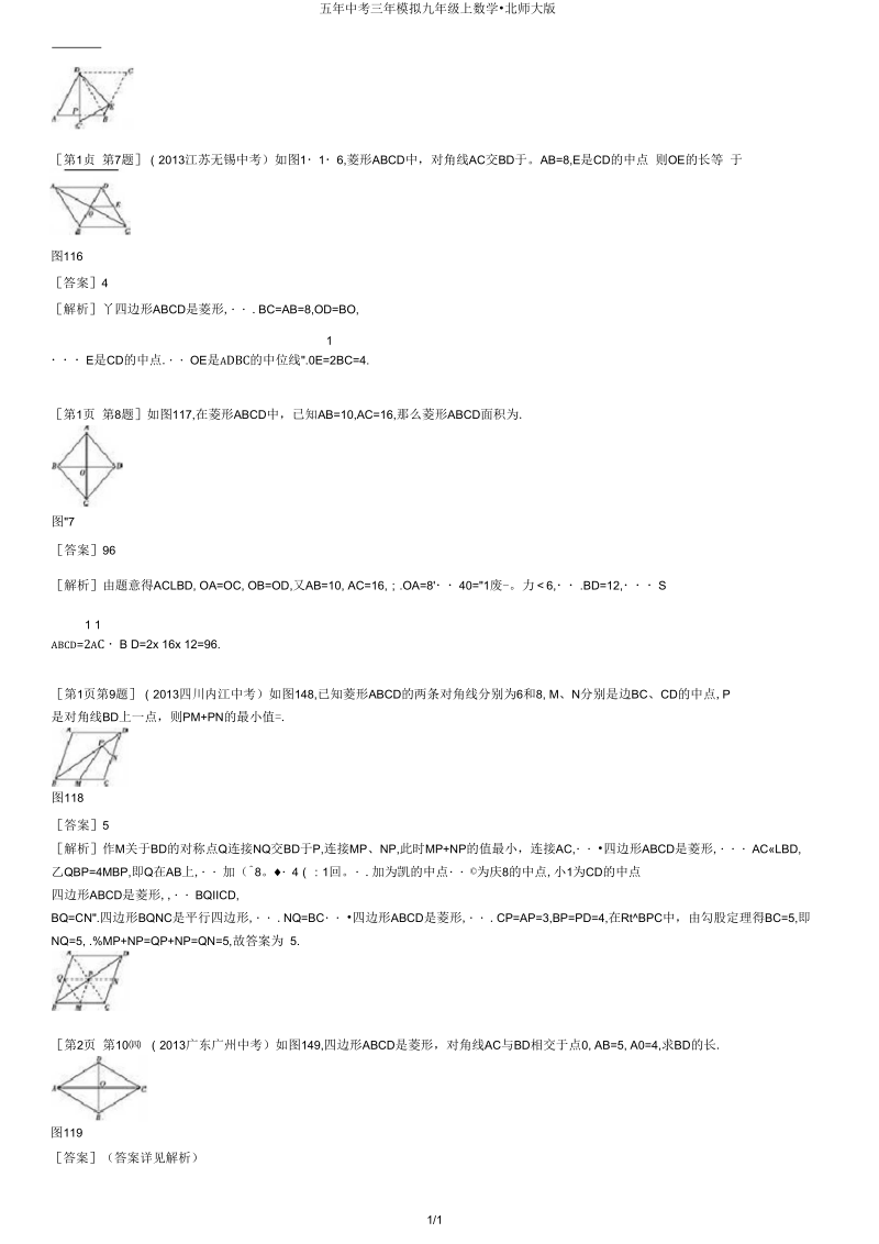 五年中考三年模拟九年级上数学-北师大版解析.docx_第3页