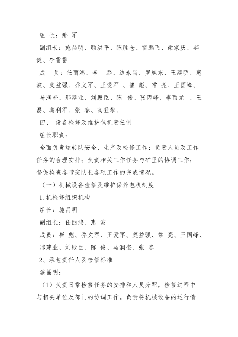 运转队检修及设备维护管理办法.docx_第2页