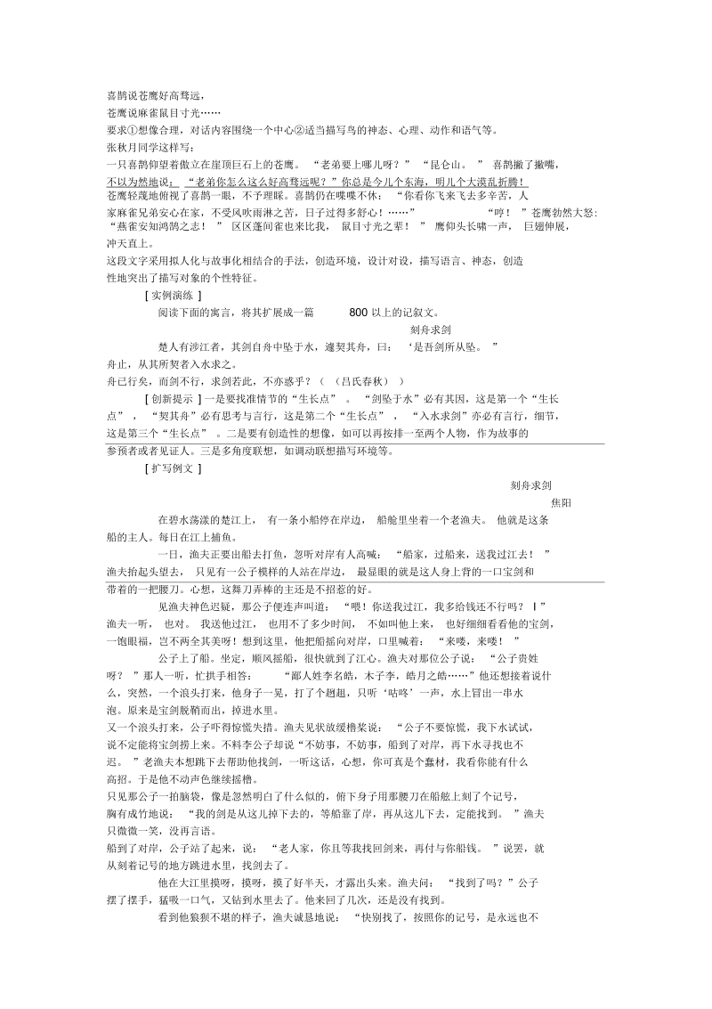 语文九年级下人教新课标扩写文章训练例谈教案.docx_第2页