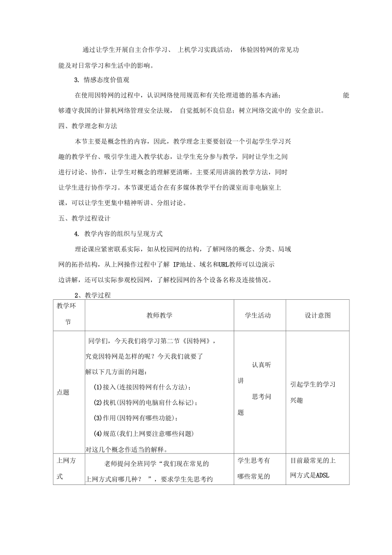 信息技术七年级下北师大版1.3因特网应用面面观教案.docx_第2页