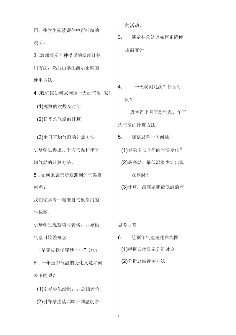 黄瑜参考资料七年级地理上册《气温的变化与分布》教案.docx_第3页