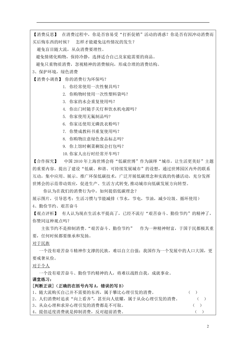 江苏省连云港市灌云县四队中学2013年高一政治《树立正确的消费观》教案 新人教版.doc_第2页