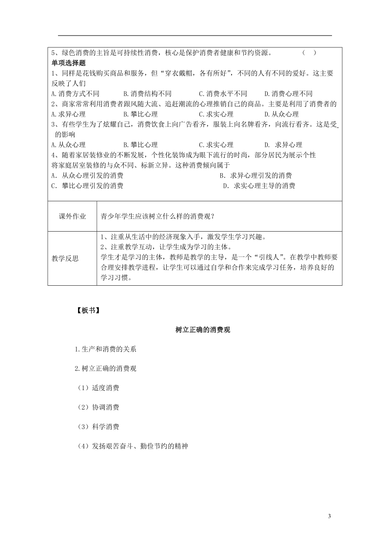 江苏省连云港市灌云县四队中学2013年高一政治《树立正确的消费观》教案 新人教版.doc_第3页