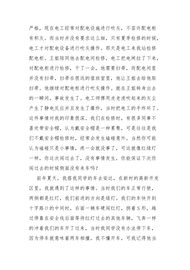 让安全操作成为一种习惯.docx_第3页