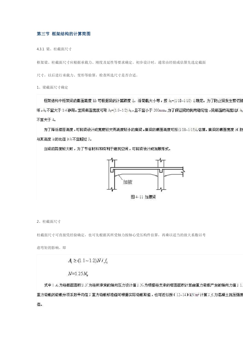 第三节框架结构的计算简图.pdf_第1页