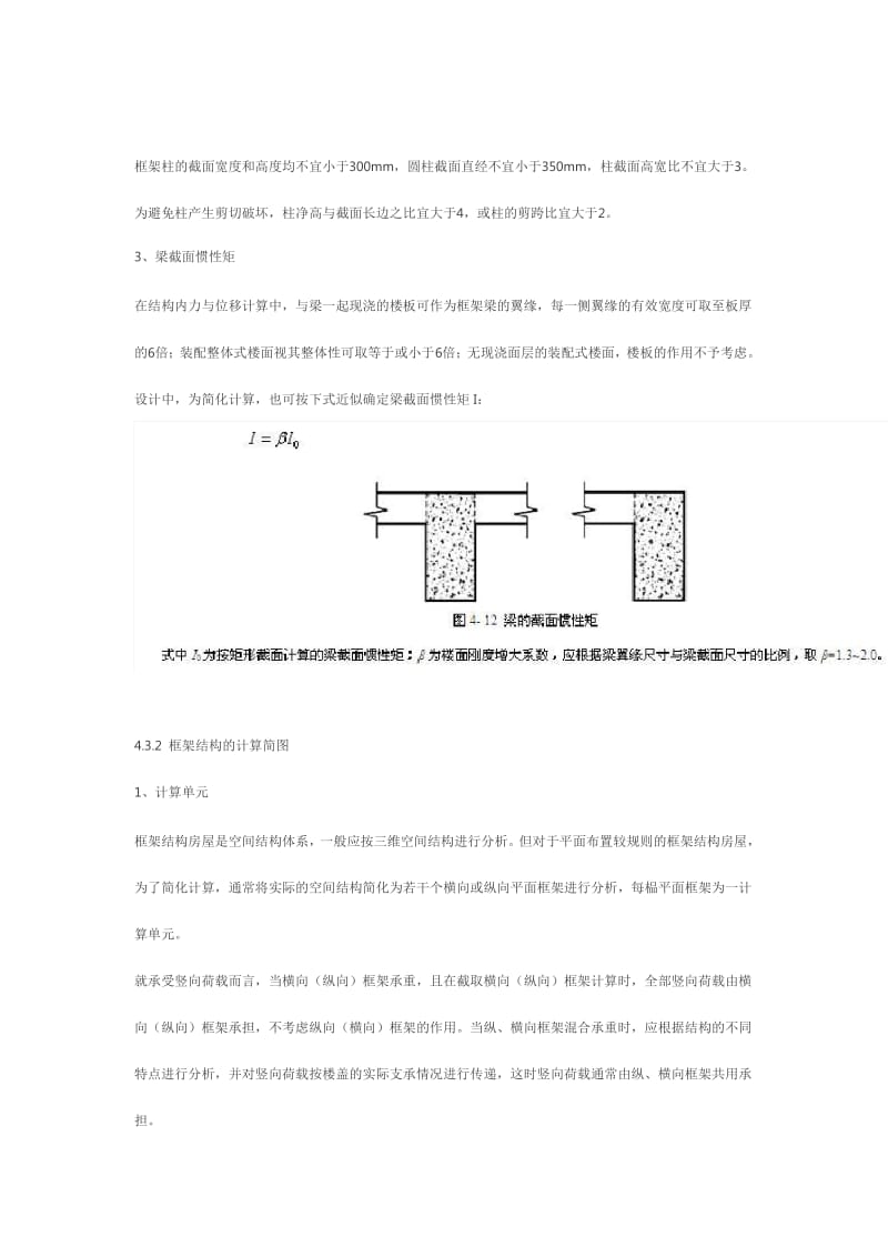 第三节框架结构的计算简图.pdf_第2页