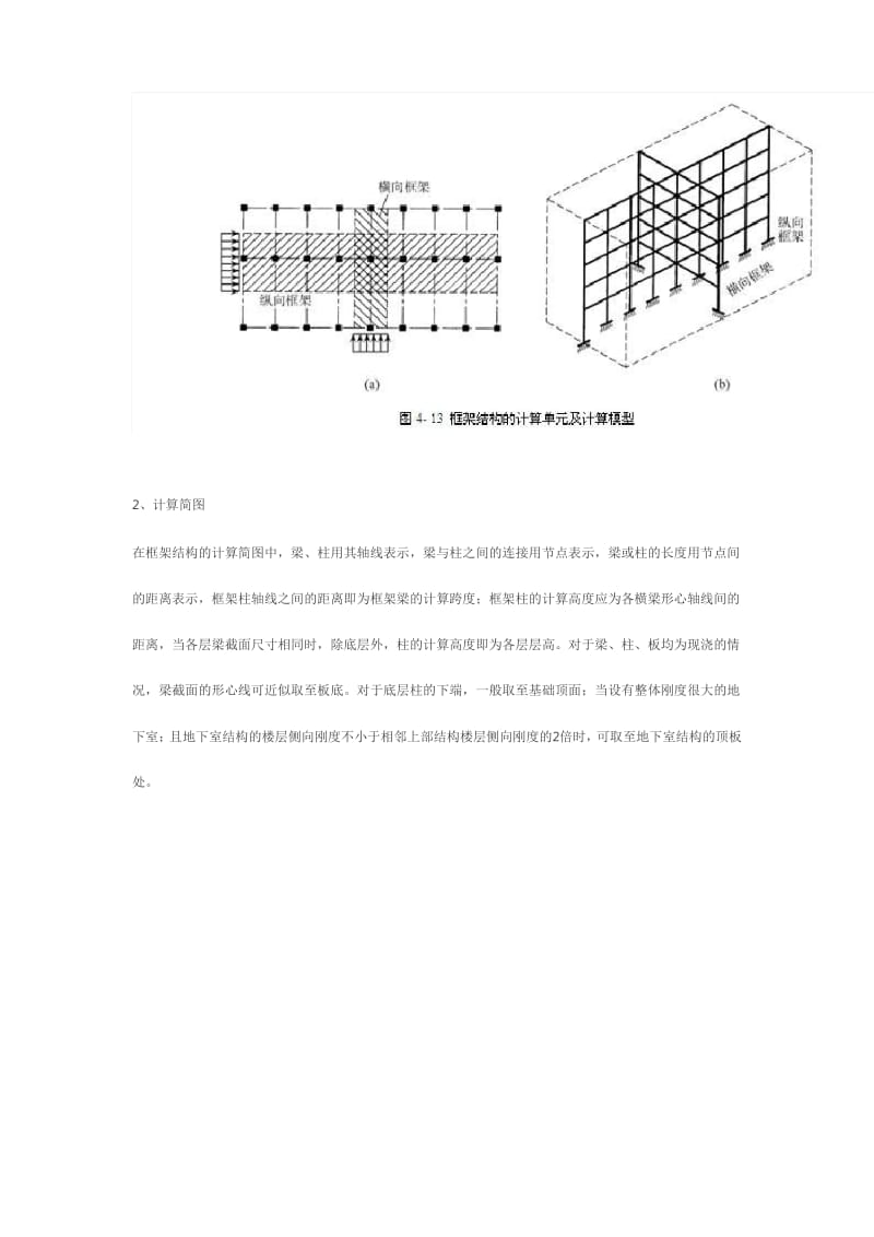 第三节框架结构的计算简图.pdf_第3页