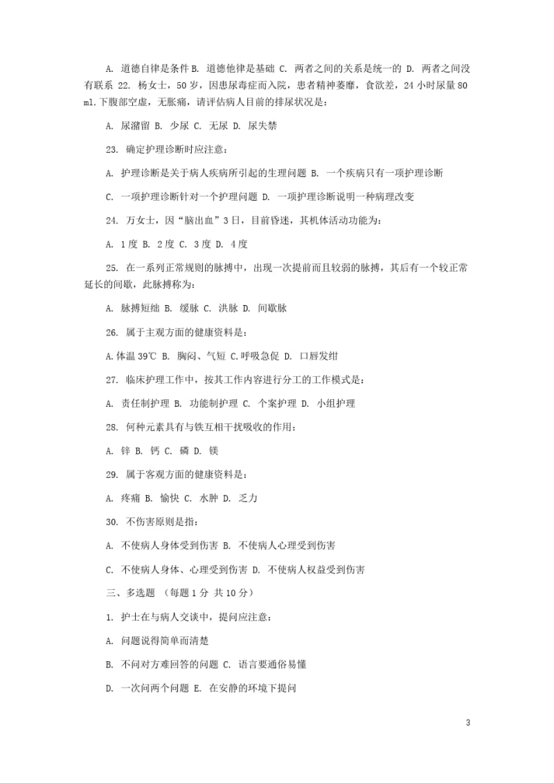 医院护理三基考试试题与答案.pdf_第3页