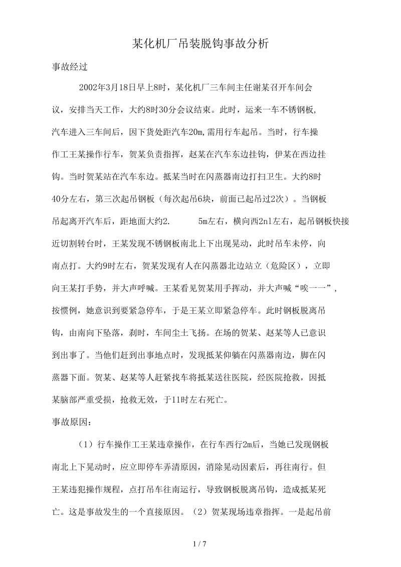 行车安全事故案例学习内容.docx_第1页